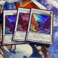 ブラックローズドラゴン ウルトラ 3枚セット e3
