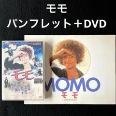 2025年最新】モモ エンデ dvdの人気アイテム - メルカリ