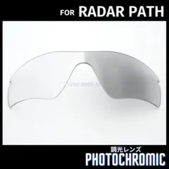 オークリー サングラス レーダーパス 交換レンズ 調光レンズ フォトクロミック