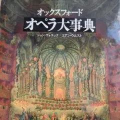 日本音楽大事典 | 芸術 生活 コミック,音楽 舞踊 | 万能書店
