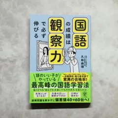 国語の成績は観察力で必ず伸びる
