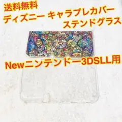 (送料無料)new3DSLL用 ディズニー キャラプレカバー ステンドグラス