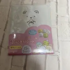 【新品未開封】すみっコぐらし　おにぎりシート