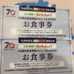 鶴屋食事券 3000円✖️2枚