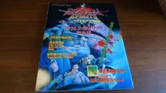 ゲーメスト 真サムライスピリッツ 攻略本