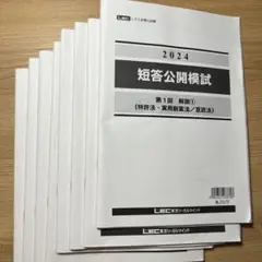 2025年最新】弁理士 短答 模試の人気アイテム - メルカリ