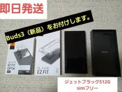 GalaxyS25Ultra 512GB ジェットブラック　国内版SIMフリー