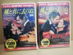 [国内盤DVD] 風と共に去りぬ 前編&後編　2枚組