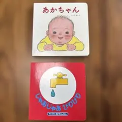 じゃあじゃあびりびり　他