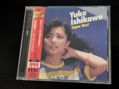 石川優子 　スーパー・ベスト 　レンタルCD