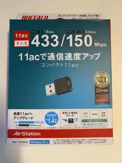 無線LAN子機　BUFFALO WI-U2-433DMS