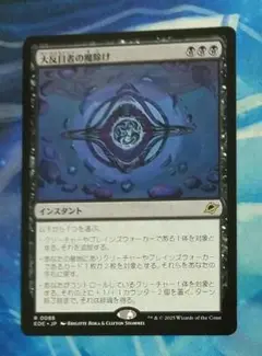 MTG 大反目者の魔除け/Archenemy's Charm EOE通常日本語版