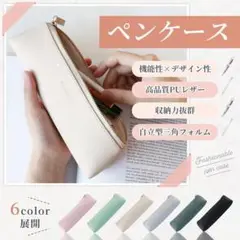 ペンケース　ホワイト　筆箱　筆記用具　文房具　新学期　学校　プレゼント
