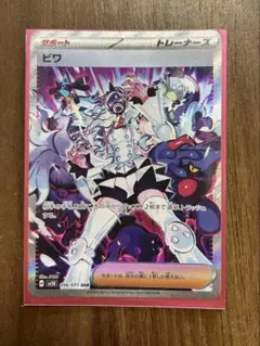 ポケモンカード　トレーナーズ　ビワ　SAR