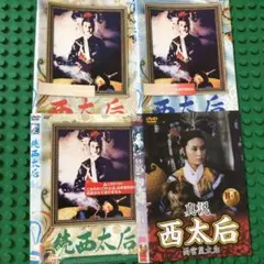 DVD 西太后／真説 西太后('87香港) 4作品セット　レンタル DVD 西太后／真説 西太后('87香港) 4作品セット レンタル - メルカリ