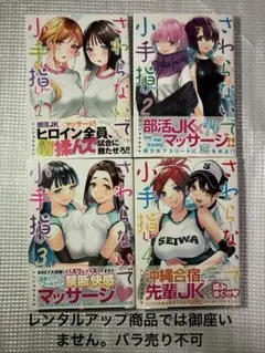 さわらないで小指 全7巻セット さわらないで小手指くん たたセン 全巻セット