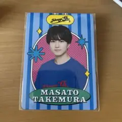 竹村実悟 プロフィールカード プロカ 2023