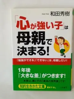 心が強い子は母親で決まる!