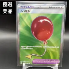 ★極選美品★ ポケモンカード　ふうせん　084/063 SR