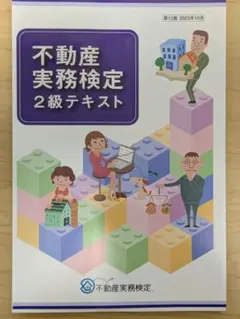 2025年最新】不動産実務検定の人気アイテム - メルカリ
