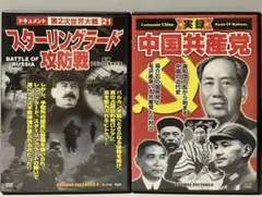 共産主義陣営DVD