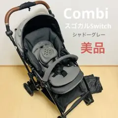 【美品】Combi スゴカルSwitch エッグショックAN
