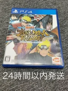 【PS4】 NARUTO-ナルト- 疾風伝 ナルティメットストームトリロジー