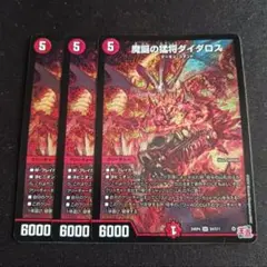 【最安値】 魔誕の猛将 ダイダロス 3枚セット C