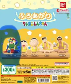 【ガチャガチャ】クレヨンしんちゃん