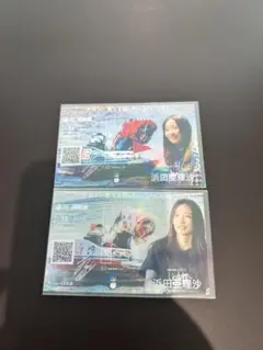 PG1 レディースチャンピオン オリジナル記念舟券 浜田亜理沙 2枚セット