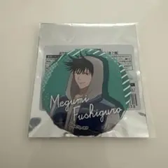 呪術廻戦　伏黒恵　缶バッジ マルイ　おでかけ