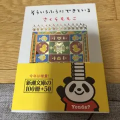 そういうふうにできている