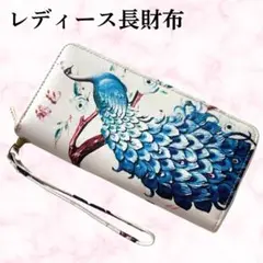 【新品】レディース 長財布 大容量 クジャク柄 軽量 リストバンド付き