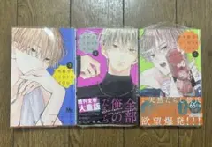 I LOVE YOU 3巻 4巻 5巻 新品 特典付き