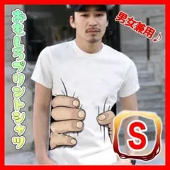 708　Sサイズ　おもしろTシャツ　ホワイト　掴むプリント