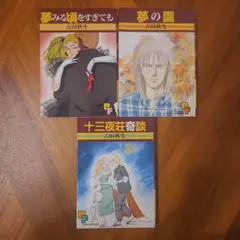 吉田秋生 漫画3冊セット