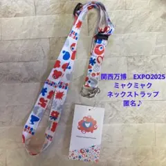 関西万博　EXPO2025 ミャクミャク　ネックストラップ　匿名♪