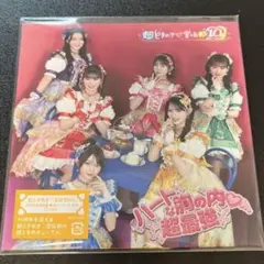 ハートな胸の内♡/超最強