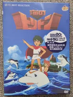 【新品未開封】海のトリトン コンプリートBOX [DVD]
