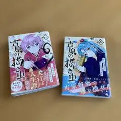 吉原の描き虫 1、2