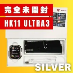 【完全未開封】HK11 ULTRA3 シルバー HK10 ULTRAシリーズ最新
