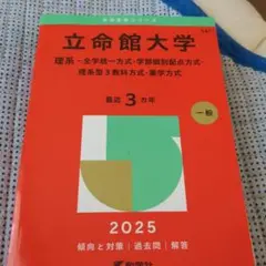 立命館大学 2025