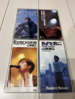 山根康広 CDセット