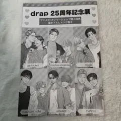 drap 25周年記念展 購入特典 描き下ろしマンガ冊子
