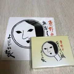 391 よーじや あぶらとり紙、おしろい紙2点セット