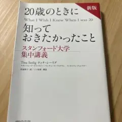 20歳のときに知っておきたかったこと