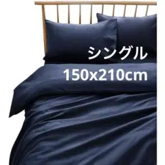 掛け布団カバー ピーチスキン加工 抗菌防臭防ダニ オールシーズン　シングル