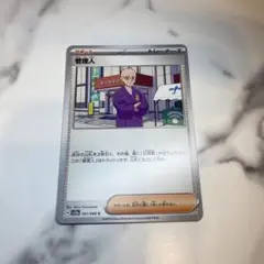 管理人 C SV5a クリムゾンヘイズ 061/066 ポケモンカードゲーム