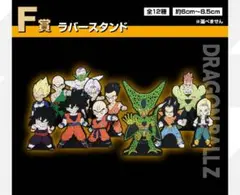 一番くじ　ドラゴンボール　ラバースタンド、マスコット　11個セット　未開封品
