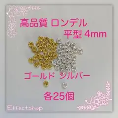 高品質 ロンデル平mix4mm